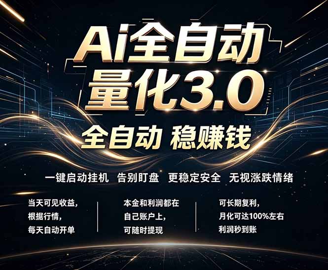 EA黄金量化，全天无人值守，24小时不停干，小白轻松操作，日入1000+-二当家网创资源站