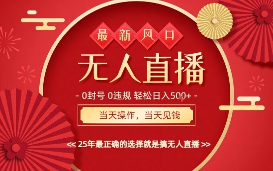 0违规，不封号，最新AI玩法，当天秒见收益，可矩阵，最稳定的项目，没有之一【揭秘】-二当家网创资源站