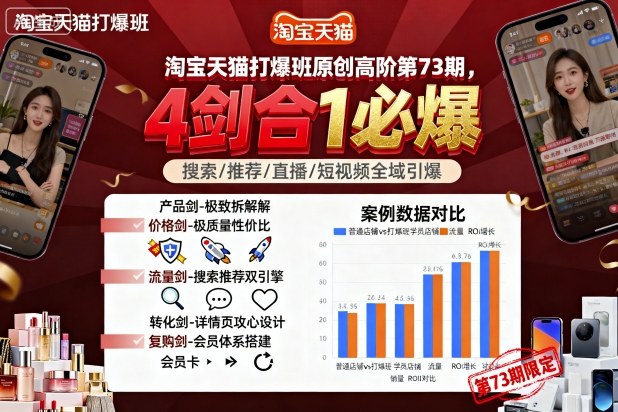 淘宝天猫打爆班原创高阶第73期，4剑合1必爆-二当家网创资源站