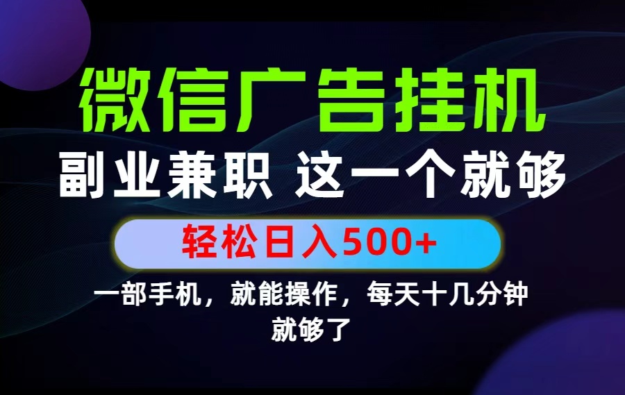 26年选择副业兼职，做这一个就够了！每天十几分钟，轻松日入500+，长期项目！-二当家网创资源站