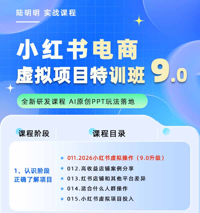 图片[1]-小红书虚拟项目特训班9.0，全面拥抱AI，批量产出原创PPT货源，单品/单店纯利润几万到几十W-二当家网创资源站