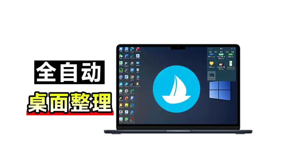 5M不到的免费软件，让Windows桌面一键清爽！Github免费版，再次更新，电脑桌面神器酷呆桌面-二当家网创资源站
