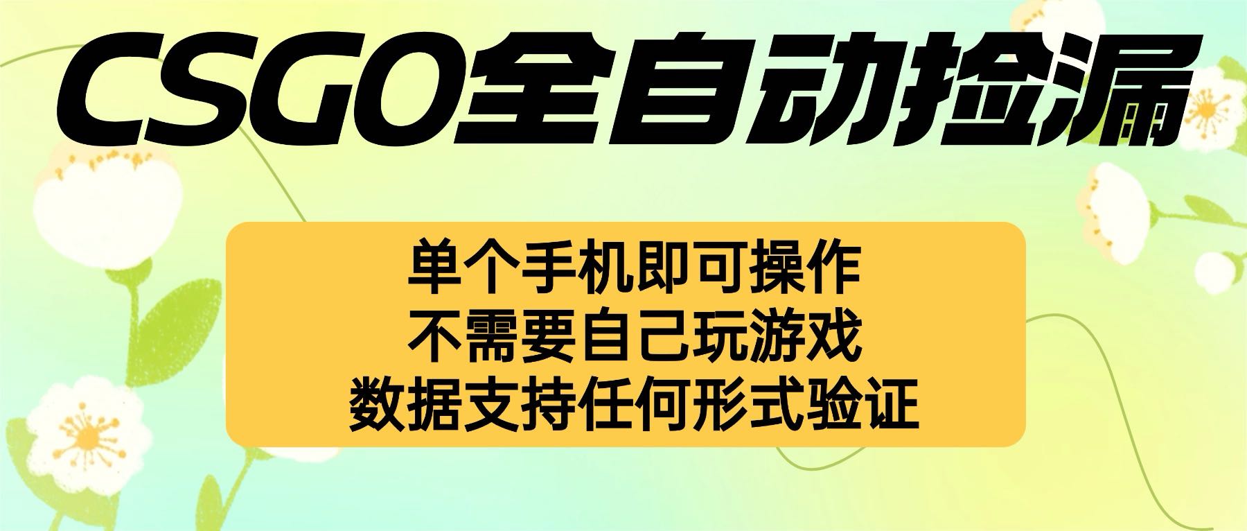 自动挂机捡漏，不用自己挂机不用玩游戏，一个手机即可操作。新手小白轻…-二当家网创资源站