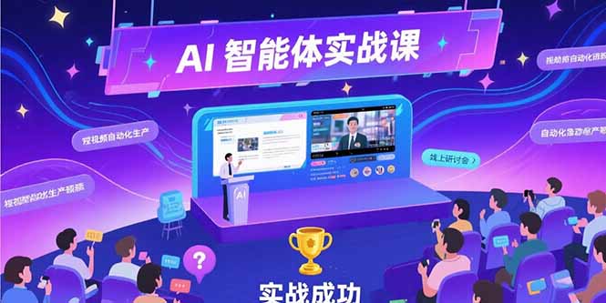 AI智能体实战-7月新课，提示词工程基础，Coze平台搭建，短视频自动化生产-二当家网创资源站