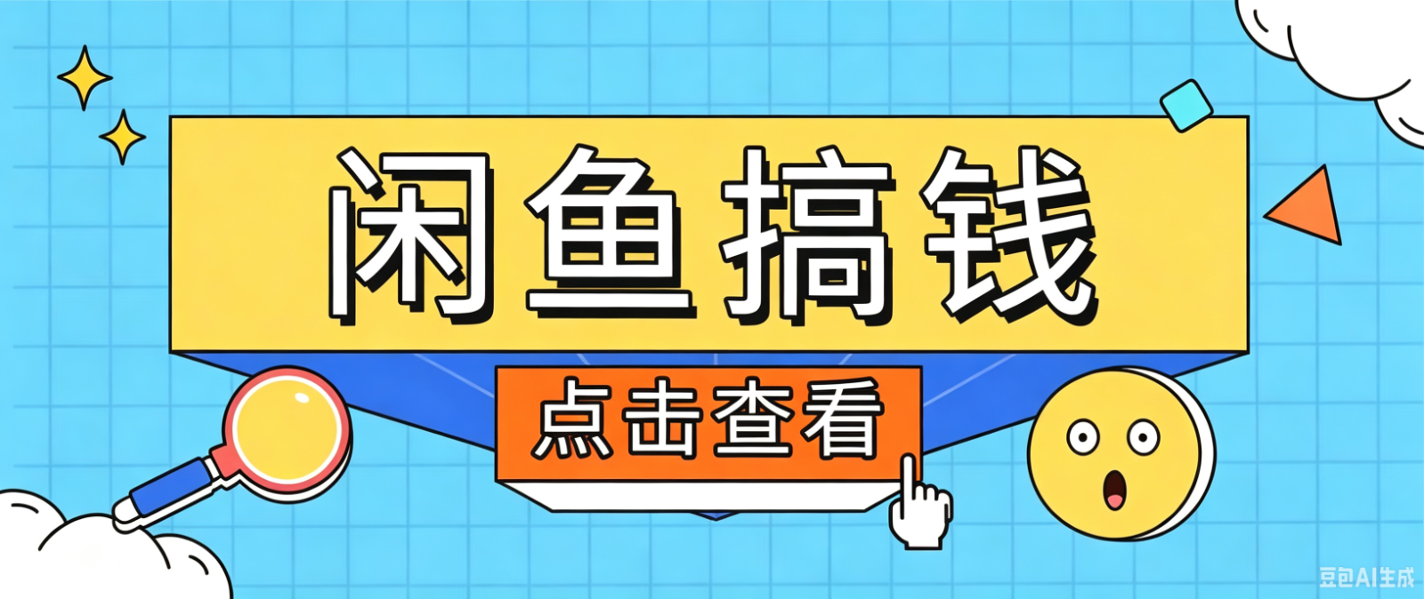 闲鱼搬砖赚钱训练营,零门槛新手快速入门闲鱼电商日赚百元,新手必看教程-二当家网创资源站