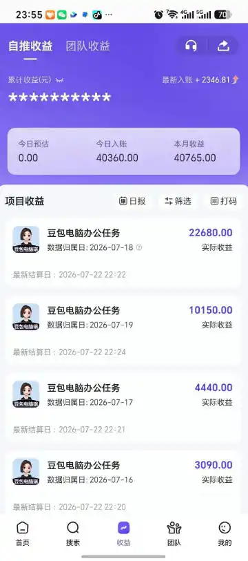 豆包电脑办公任务拉新项目，单价15米，最近很多人爆单，收入好几W，转化率超高，达人闭眼冲！（更新0816）