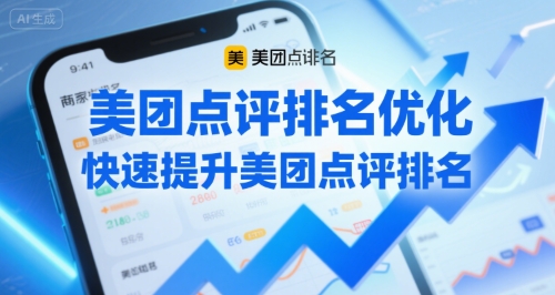 美团点评排名优化，快速提升美团点评排名-二当家网创资源站