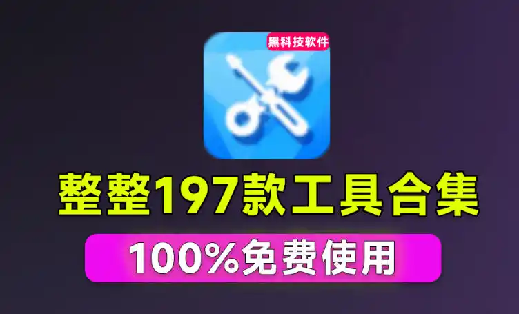 Windows工具合集来了！整整196款官方内部工具，垃圾清理、Dll修复、系统优化等-二当家网创资源站