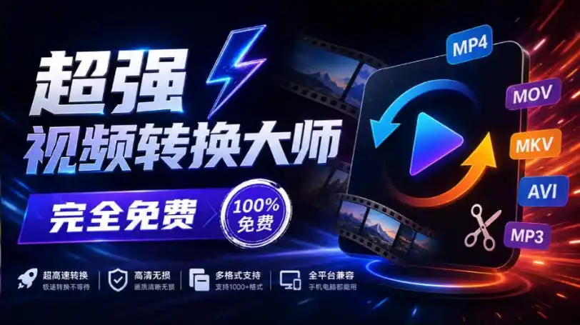 超强本地工具箱来了!内置屏幕录制、音视频切割合并、视频压缩提取等,永久免费蝌蚪视频转换大师-二当家网创资源站