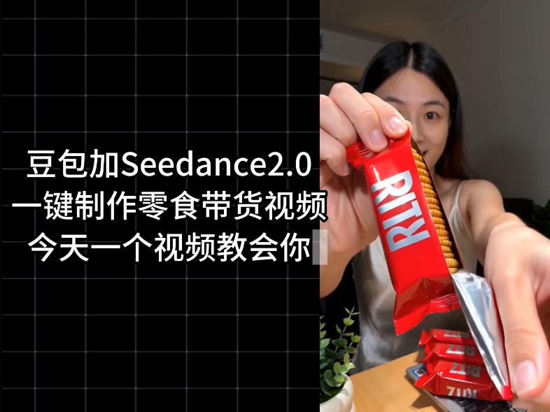 零食带货视频工作流一键生成，coze工作流搭建教程，实操教学-二当家网创资源站