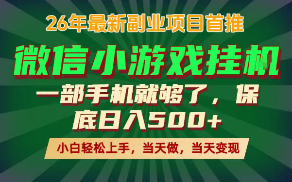 副业根本不难，一部手机保底日入500+，长期稳定，选择永远比努力更重要！【揭秘】-二当家网创资源站