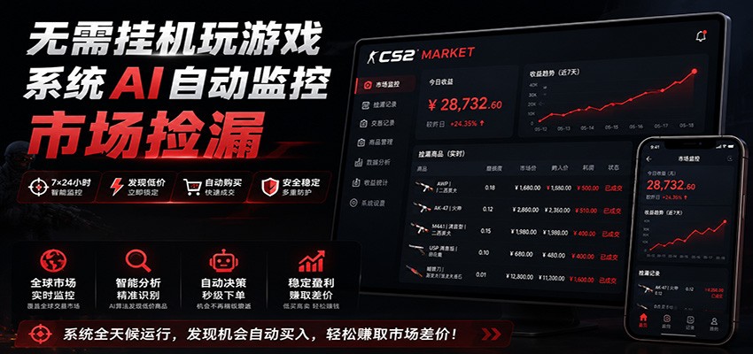 系统AI自动监控市场捡漏，不用玩游戏，只需要一部手机，支持任何形式数据验证-二当家网创资源站