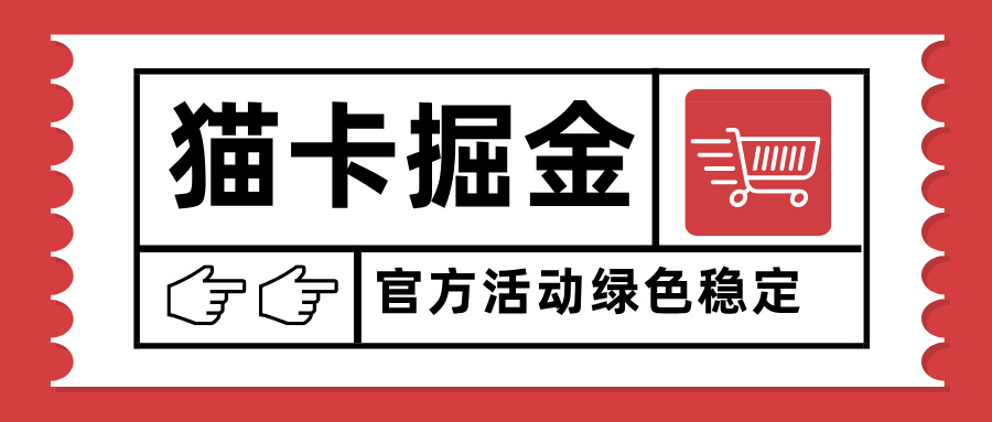 猫卡掘金，单日收益1000+，可矩阵无限放大，设备越多收益越大，新手小…-二当家网创资源站