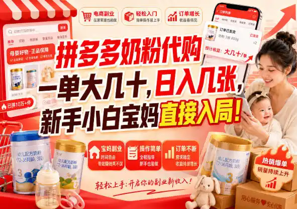 拼多多代购一单大几十,日入几百,普通人利用空闲时间就能做!-二当家网创资源站