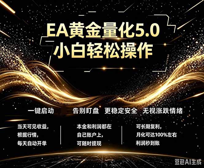 最新AI量化交易5.0,小白轻松操作,绿色稳定!日入1000+-二当家网创资源站